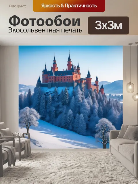 Фотообои замок с зимним пейзажем