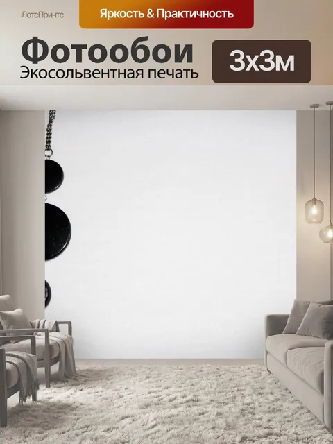 Фотообои черный жемчуг и белый фон