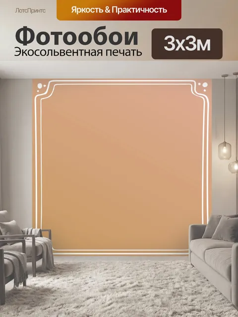Фотообои белая рамка