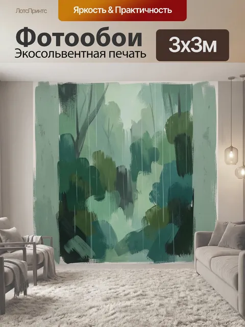 Фотообои Туманный лес в зелёных тонах