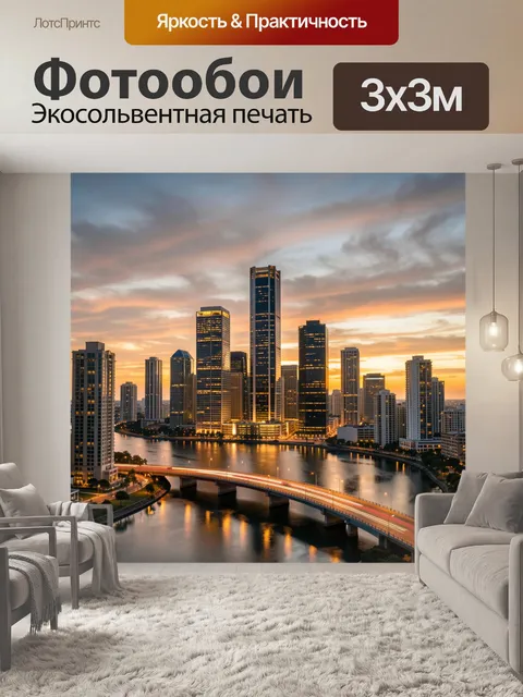 300 × 300 см · Экосольвентная печать