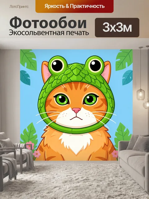 Фотообои Котенок в зеленом капюшоне лягушки