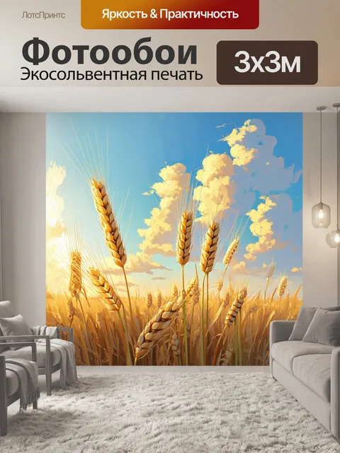 Фотообои описание: "поле с высокими колосьями пшеницы, освещенное ярким полуденным светом