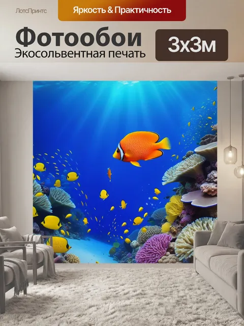 Фотообои подводный мир с яркими рыбами и кораллами