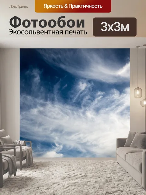 Фотообои Красивые облака