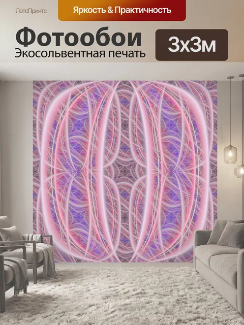 Фотообои Фрактальные линии