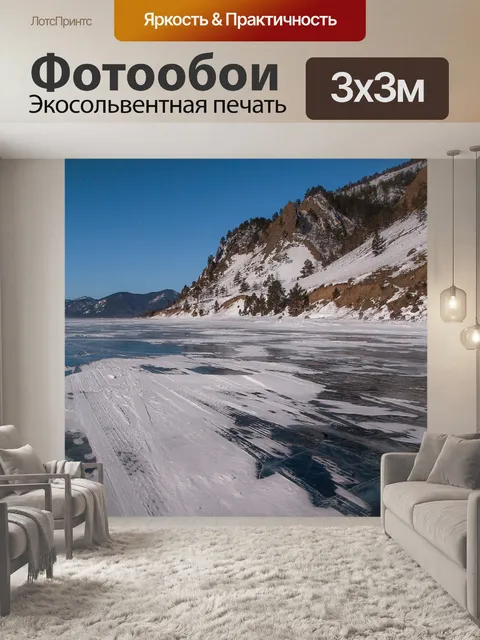 Фотообои Сибирь