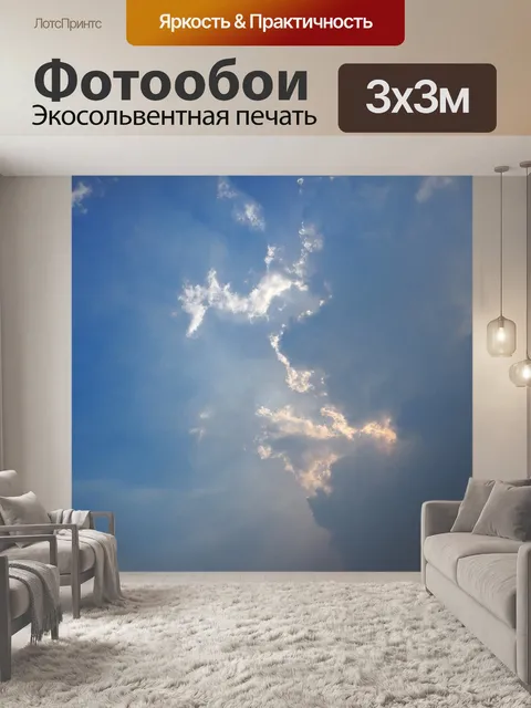Фотообои Небо