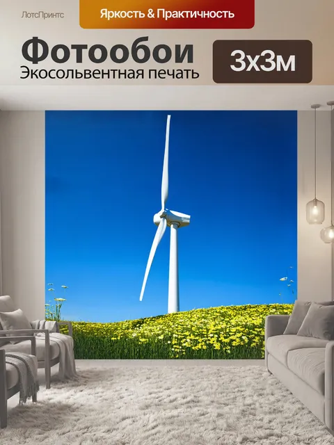 Фотообои в центре композиции величественный ветряк