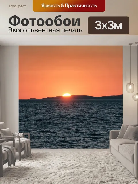 Фотообои Заход солнца