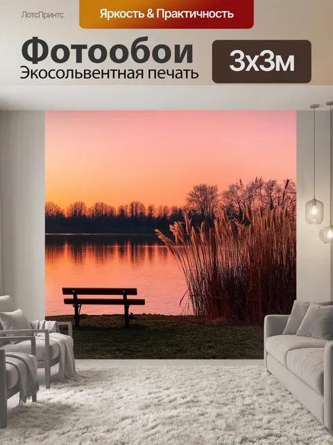 Фотообои Спокойное озеро на фоне заката, отражающегося в воде