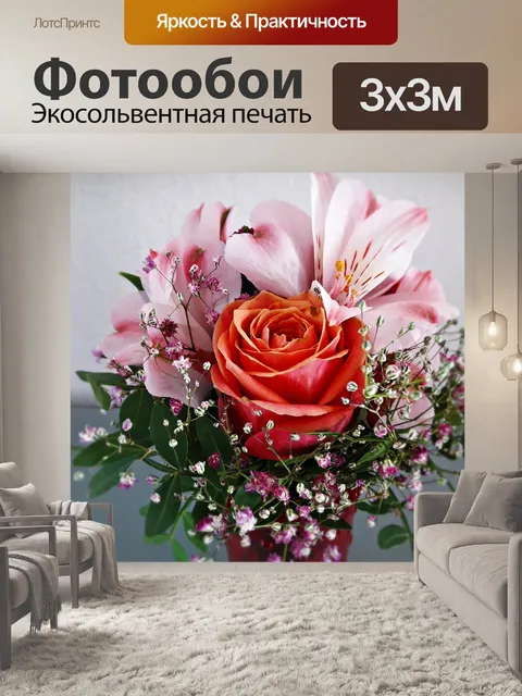 Фотообои Букет