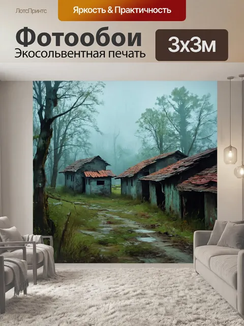 Фотообои туман в стиле акриловые краски