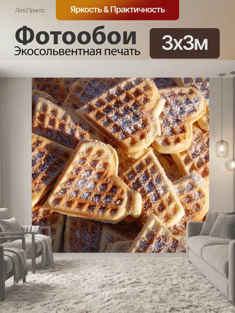 Фотообои Вафли