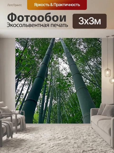 Фотообои Природные