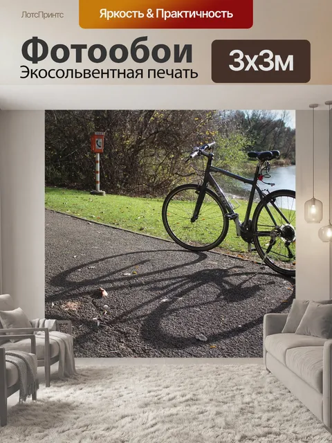 Фотообои Велосипед
