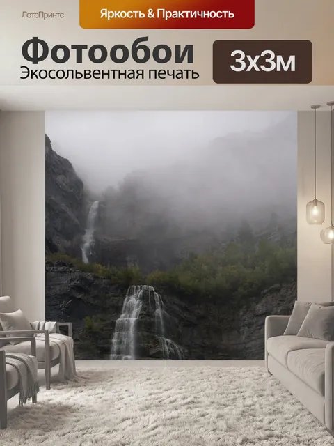 Фотообои Водопад