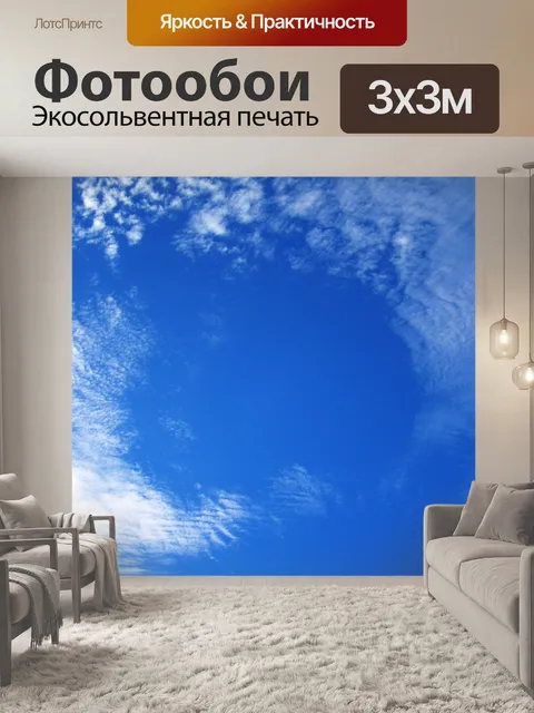 Фотообои Голубое небо