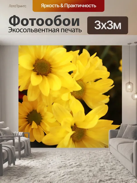 Фотообои желтый цветок 7
