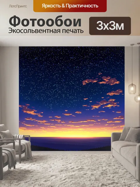 Фотообои в стиле полигональный с изображением вечернего неба в звездной ночи