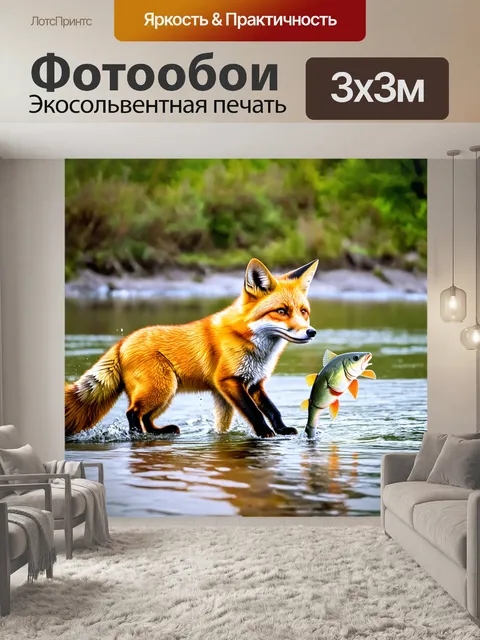 Фотообои лиса, ловящая рыбу у реки