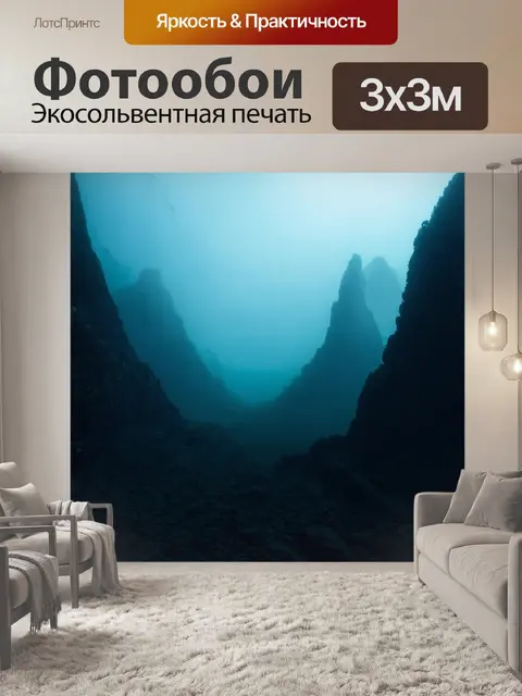 Фотообои туман в стиле рисунок углём, история о подводных горах в глубоком тумане