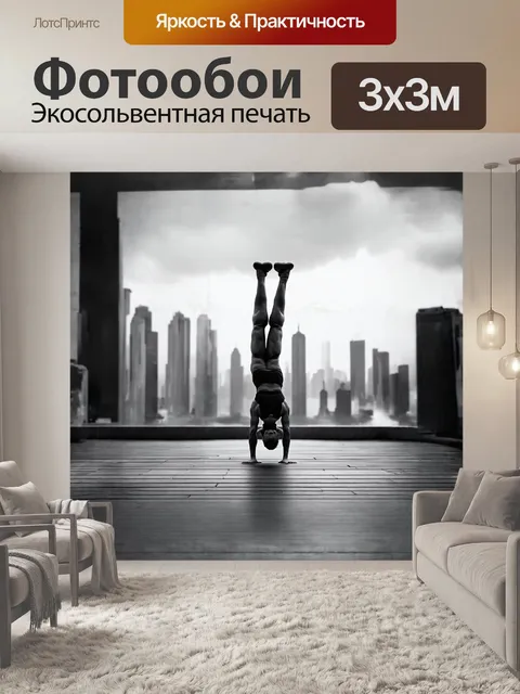 Фотообои акробат в потрясающей стойке на голове на фоне городского пейзажа с использованием техники…