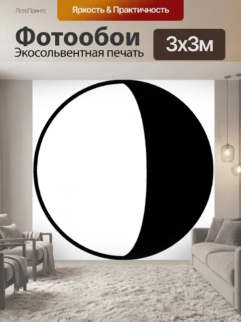 Фотообои Затмение цикла 10