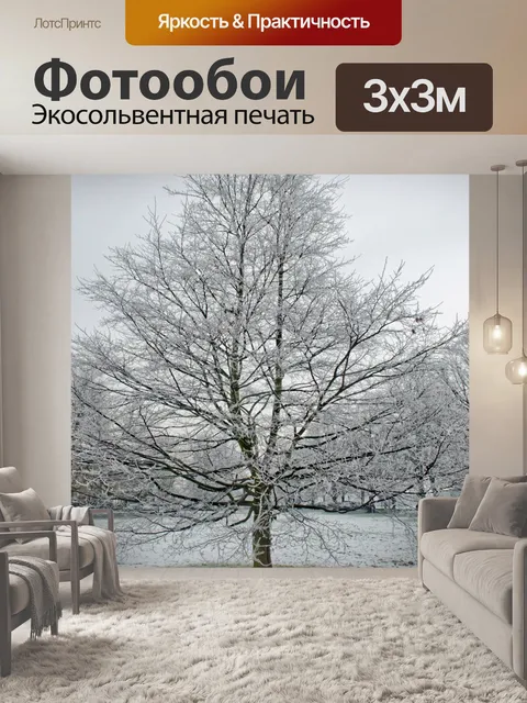 Фотообои Дерево и зимние
