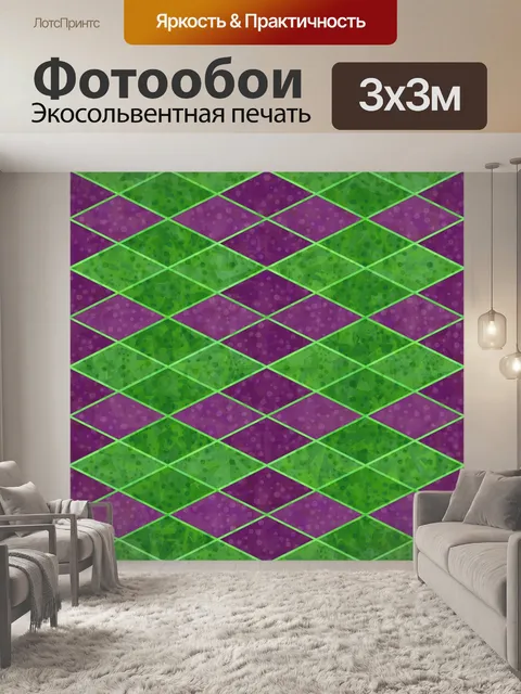 Фотообои Клетчатый ромб