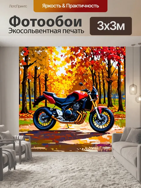 Фотообои мотоцикл, мотоцикл на фоне уютного осеннего леса, где листву уже окрасило золото и красный