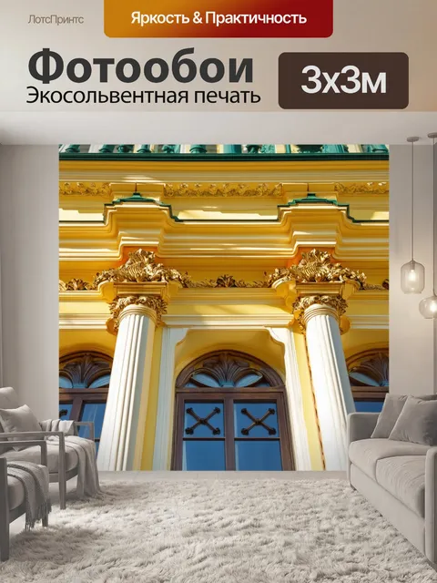 Фотообои архитектурные детали большого дворца в петергофе с элементами русского барокко, выделяемые ярким солнцем