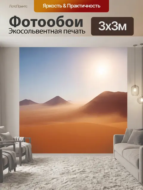 Фотообои природа в стиле сюрреализм, горы, которые плывут в небе, солнце, прячущиеся за дымкой из песка