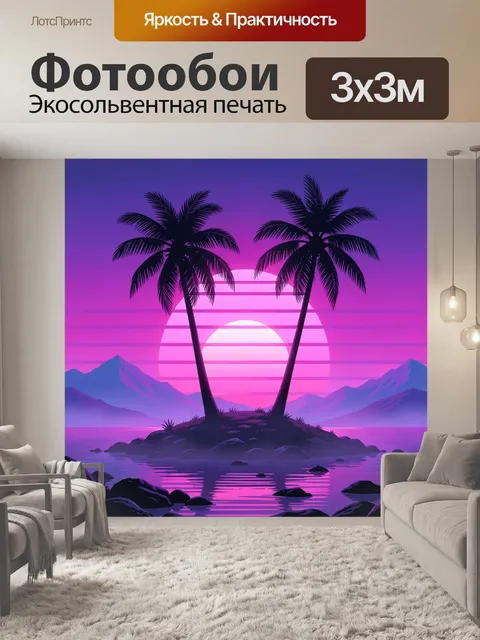 Фотообои Тропический остров с пальмами