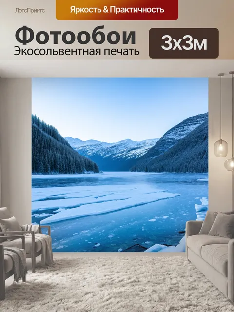 Фотообои холодное утро на озере рица