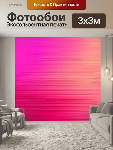 Фотообои розовые градиенты в абстрактной цифровой живописи