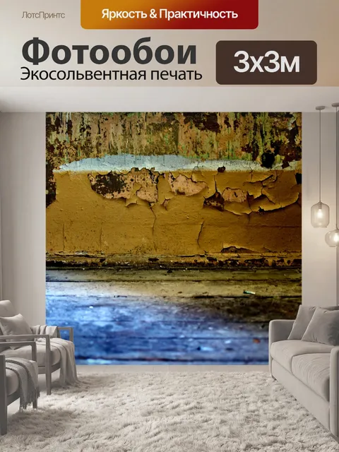 Фотообои Стена
