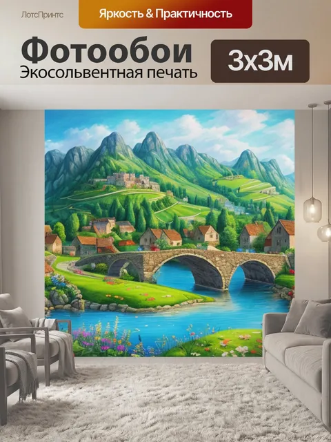 Фотообои рисунок пейзаж с деревней