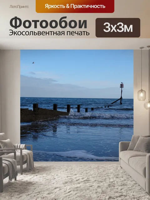Фотообои Волны