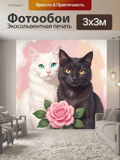 Фотообои Два кота с розой