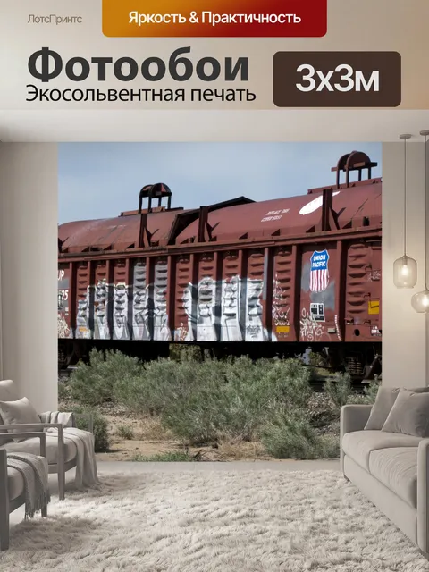 Фотообои Заброшенный автомобиль для поезда Grunge