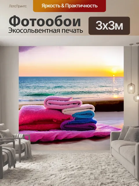 Фотообои массажные полотенца, аккуратно сложенные, развеваются на свежем морском breeze, создавая контраст с яркими…