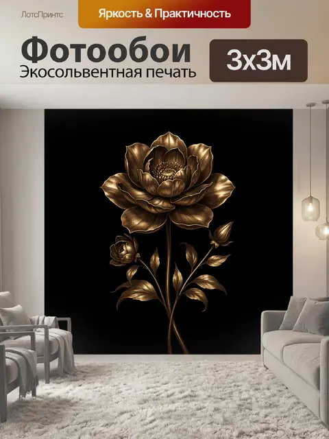 Фотообои Золотой цветок на черном фоне