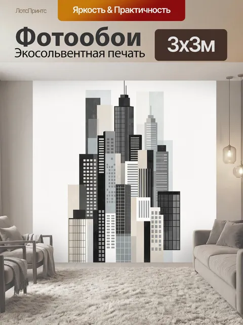 Фотообои Абстрактный городской skyline в серых тонах