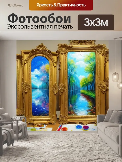 Фотообои с зеркалами своими руками