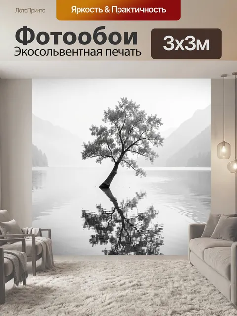 Фотообои Одинокое дерево в горном озере