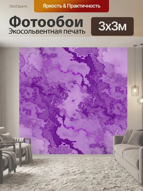 Фотообои Фон текстура фиолетовый мрамор
