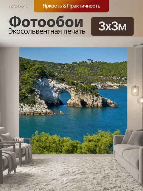 Фотообои Море