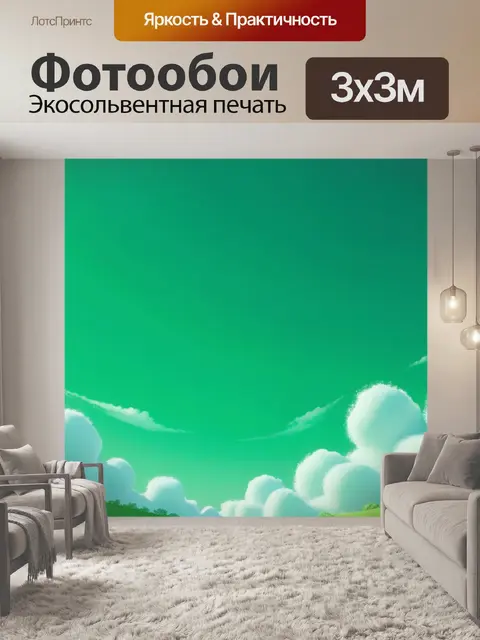 Фотообои пейзаж с зеленым небом смешной