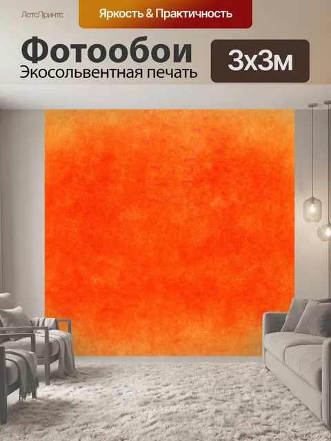 Фотообои Оранжевый фон текстуры бумаги